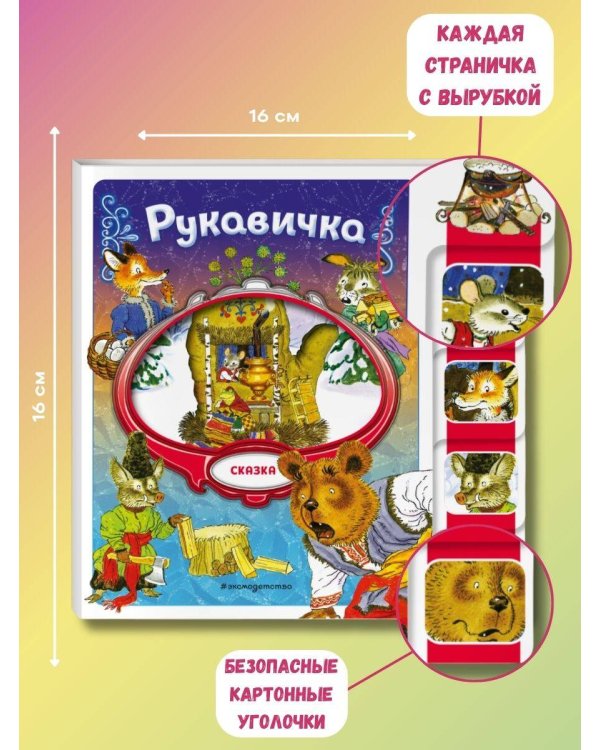 Рукавичка