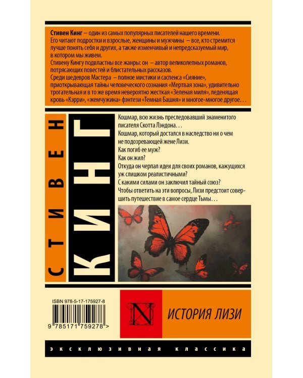 История Лизи