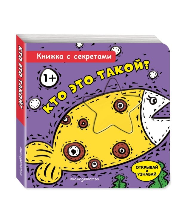 Кто это такой?