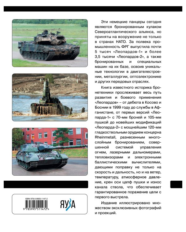 Основной танк «Леопард». Ударный кулак НАТО