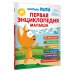 Первая энциклопедия малыша. Котёнок Котэ