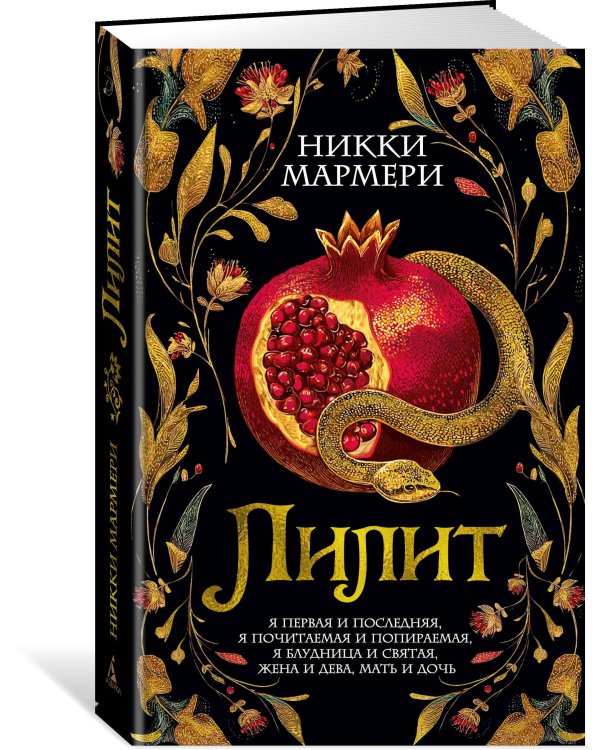 Лилит