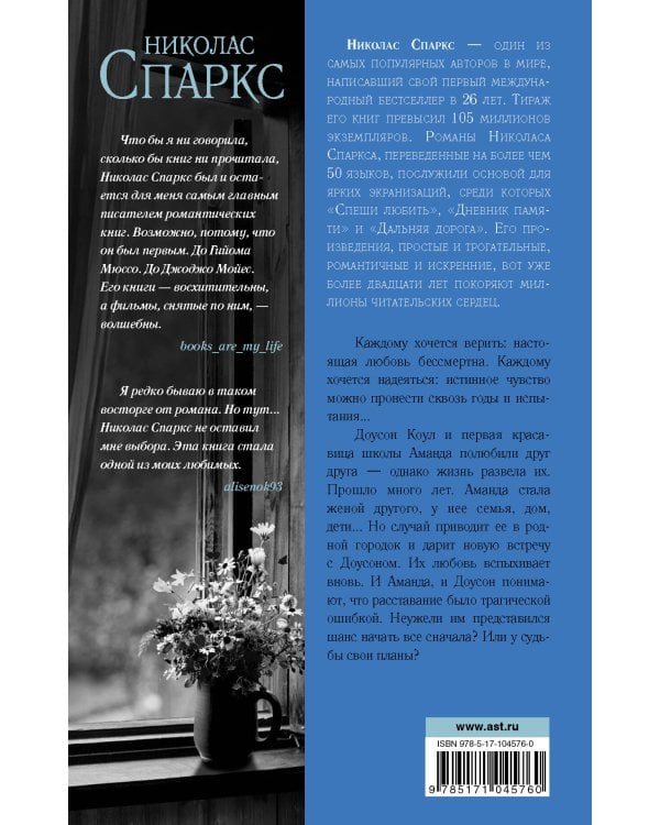 Дополнительное изображение книги «Лучшее во мне»
