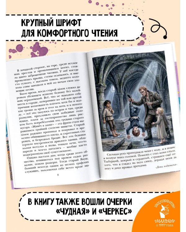 Дополнительное изображение книги «Дети подземелья»