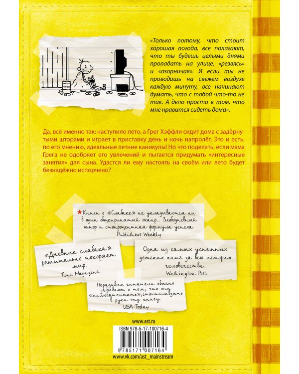 Дневник слабака-4. Собачья жизнь