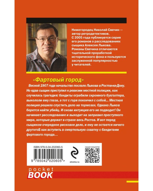 Комплект из 2 книг (Дознание в Риге, Фартовый город)
