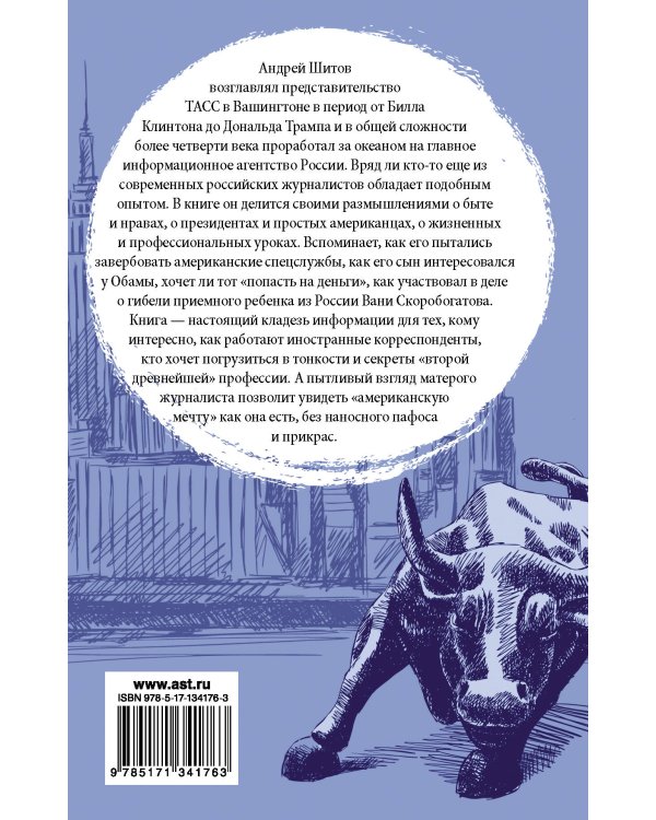 Четверть века в Америке. В Вашингтоне от Клинтона до Трампа
