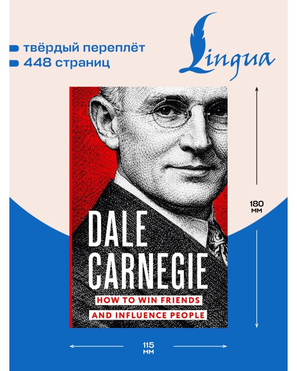 Дополнительное изображение книги «How to Win Friends and Influence People = Искусство завоевывать друзей и оказывать влияние на людей, эффективно общаться и расти как личность»