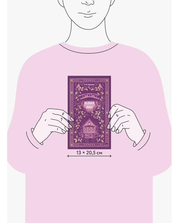 Бедная Лиза. Вечные истории