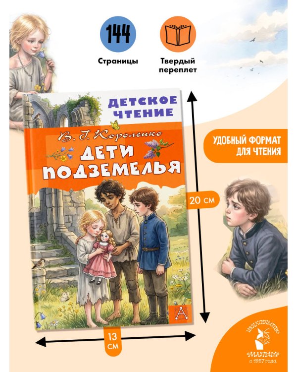 Дополнительное изображение книги «Дети подземелья»