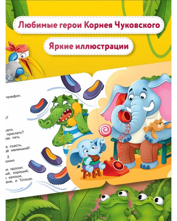 Дополнительное изображение книги «Телефон. Первая книжка-раскладушка»