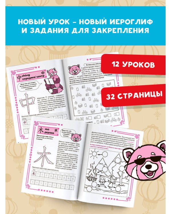 Учу китайский язык. Самые главные иероглифы