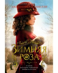 Зимняя роза