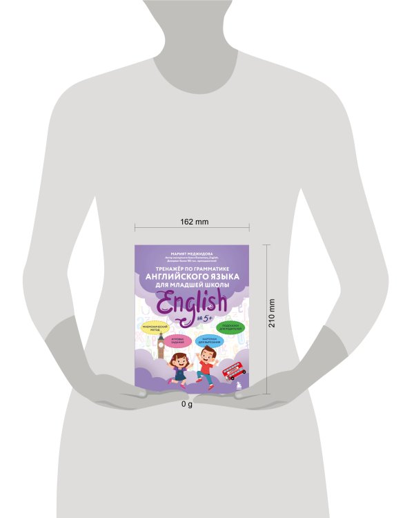 Тренажёр по грамматике английского языка для младшей школы