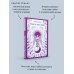Дополнительное изображение книги «Роман о двух мирах»