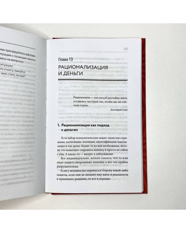 Богатый по собственному желанию. 18 психологических шагов по тропинке к большим деньгам