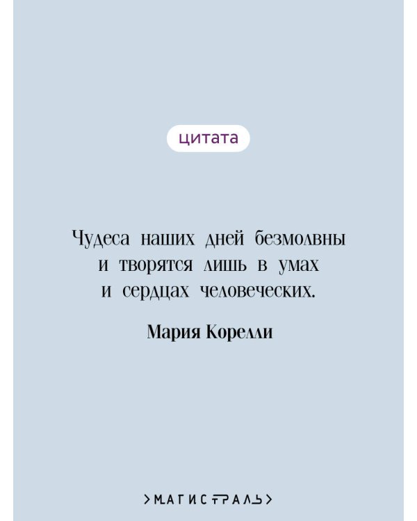 Дополнительное изображение книги «Роман о двух мирах»