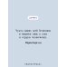 Дополнительное изображение книги «Роман о двух мирах»