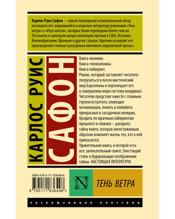 Тень ветра
