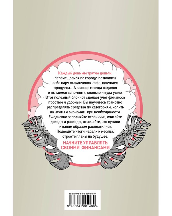 У меня всё посчитано! CashBook. Мои доходы и расходы.