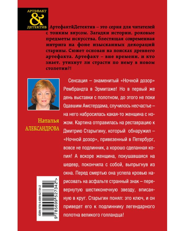 Дополнительное изображение книги «Легенда о "Ночном дозоре"»
