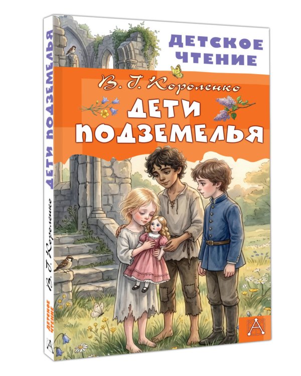 Дополнительное изображение книги «Дети подземелья»
