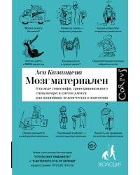 Мозг материален