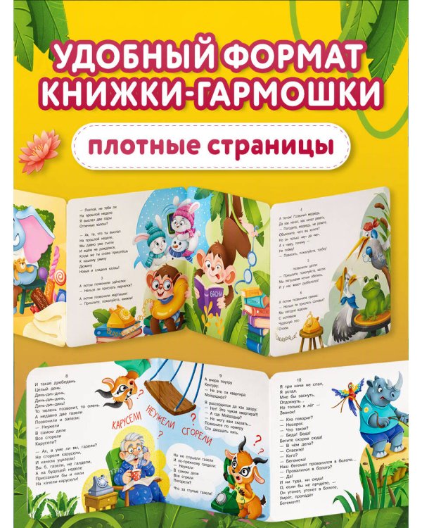 Дополнительное изображение книги «Телефон. Первая книжка-раскладушка»