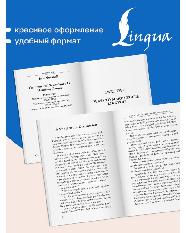 Дополнительное изображение книги «How to Win Friends and Influence People = Искусство завоевывать друзей и оказывать влияние на людей, эффективно общаться и расти как личность»