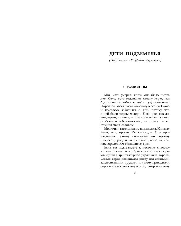 Дополнительное изображение книги «Дети подземелья»