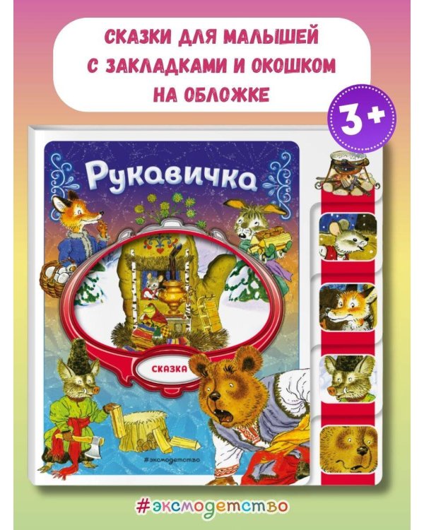 Рукавичка