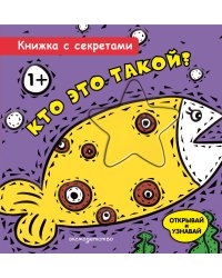 Кто это такой?