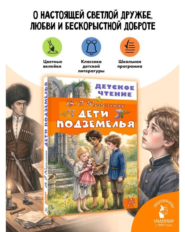 Дополнительное изображение книги «Дети подземелья»