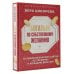 Денежная книга Богатый по собственному желанию. 18 психологических шагов по тропинке к большим деньгам