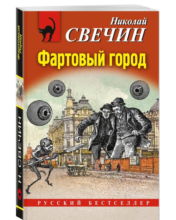 Комплект из 2 книг (Дознание в Риге, Фартовый город)