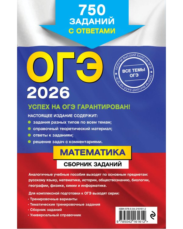 ОГЭ-2026. Математика. Сборник заданий: 750 заданий с ответами