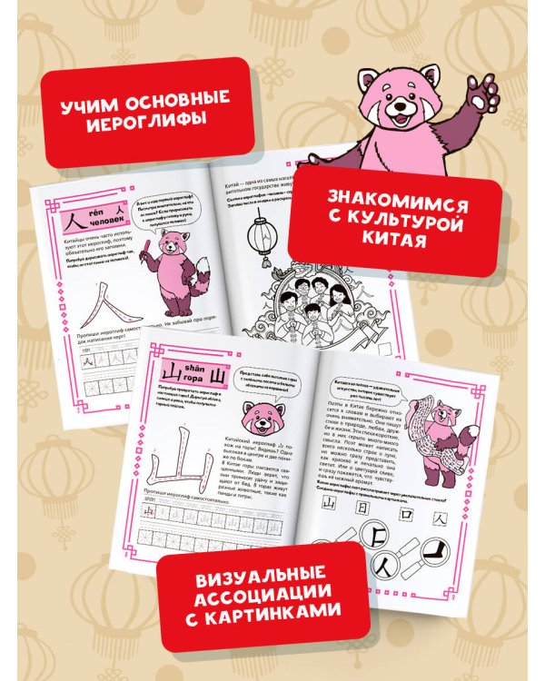Учу китайский язык. Самые главные иероглифы