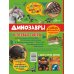 Динозавры и первые звери