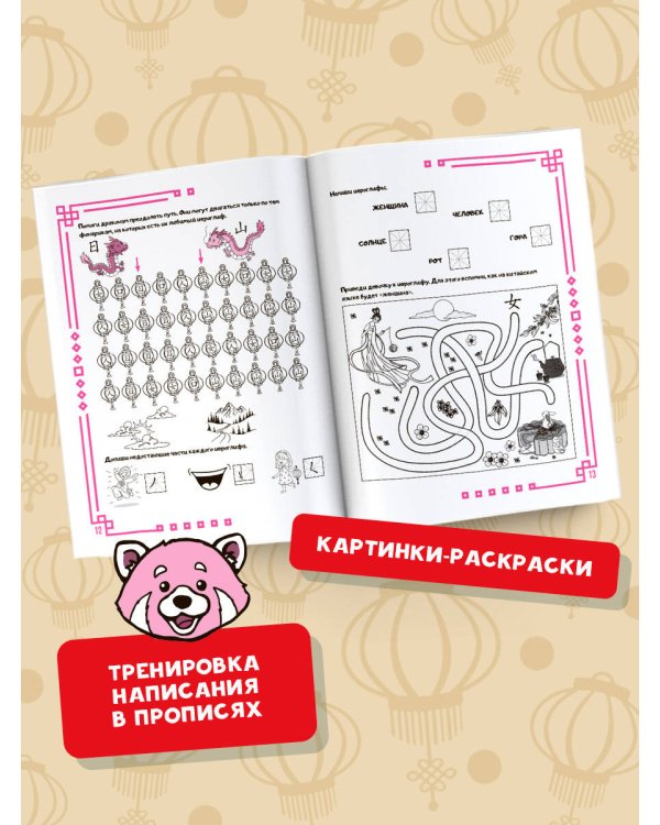 Учу китайский язык. Самые главные иероглифы