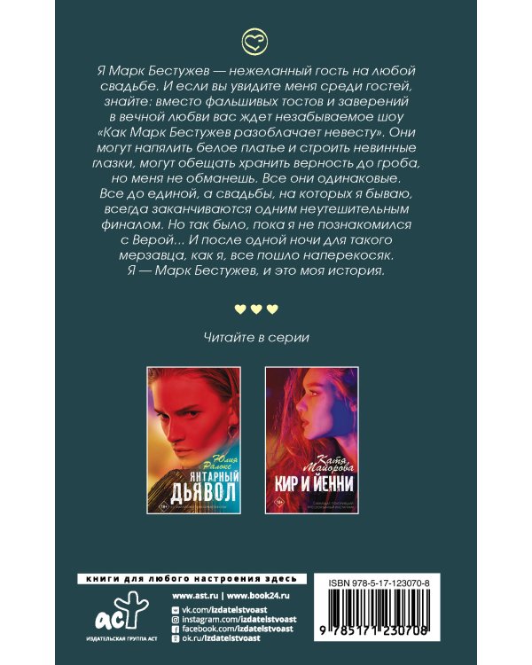 Идеальный мерзавец