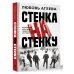 Стенка на стенку. Казанский феномен подростковых группировок