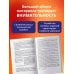 Дополнительное изображение книги «ОГЭ-2027. Русский язык. 20 тренировочных вариантов экзаменационных работ для подготовки к основному государственному экзамену»