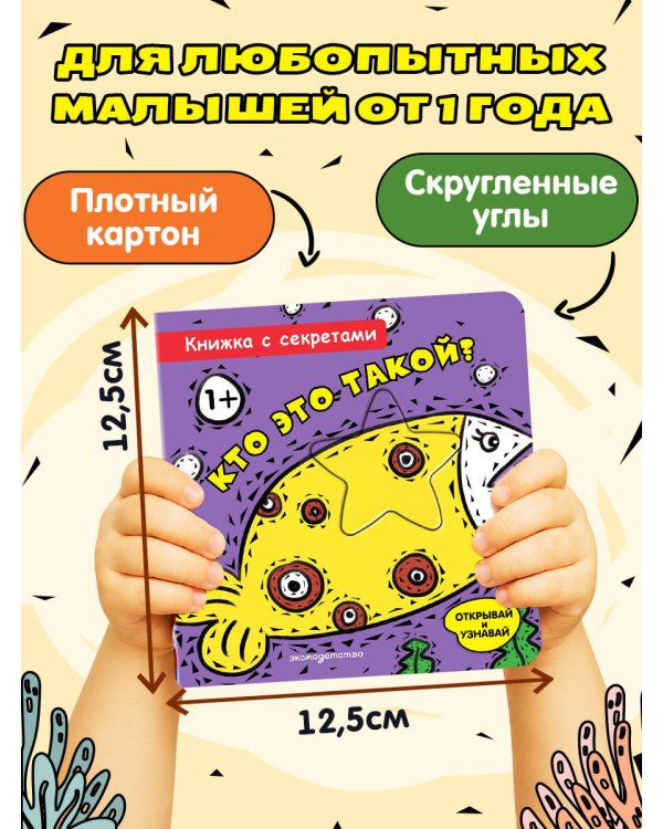 Кто это такой?
