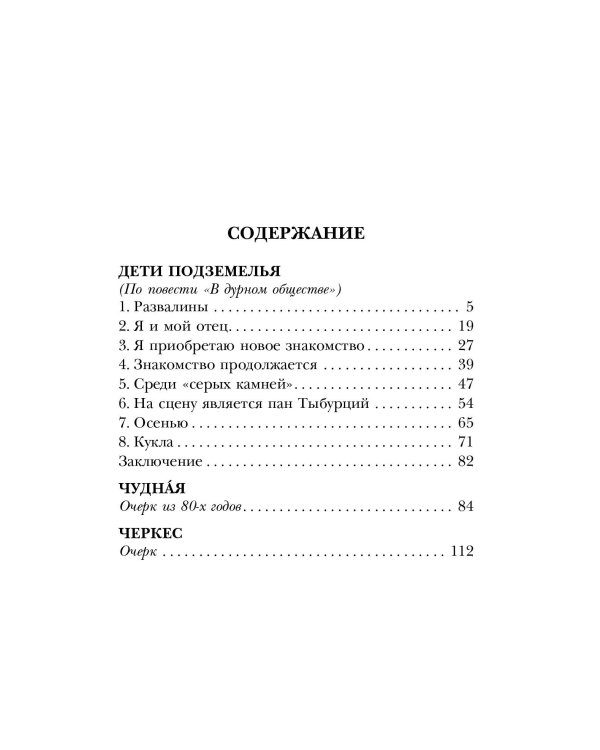 Дополнительное изображение книги «Дети подземелья»