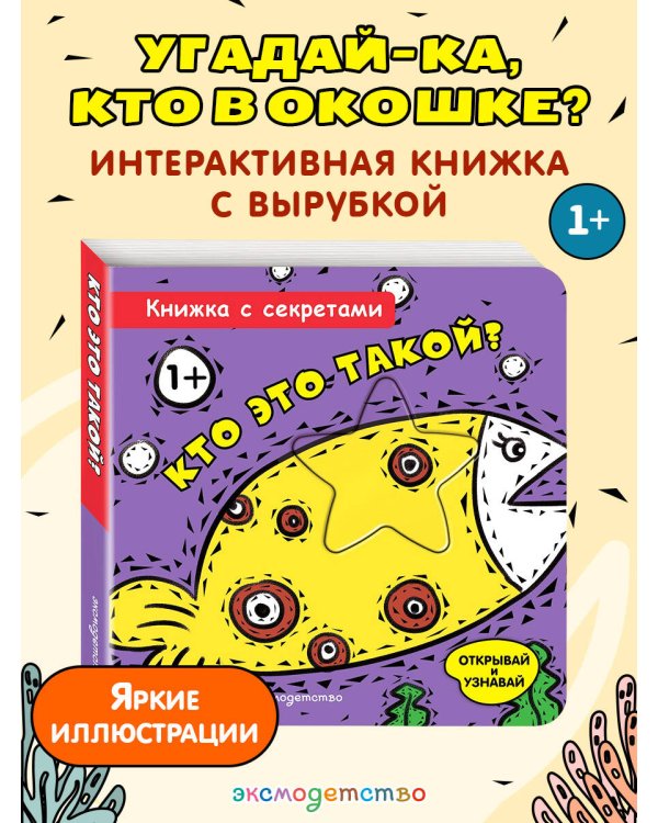 Кто это такой?