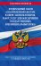 ФЗ "О контрактной системе в сфере закупок товаров, работ, услуг для обеспечения государственных и муниципальных нужд" по сост. на 01.02.23 / ФЗ №44-ФЗ