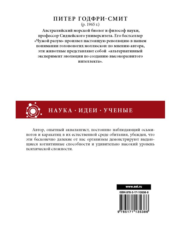 Чужой разум