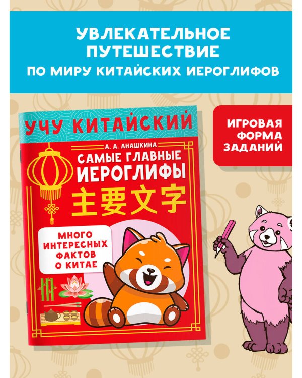 Учу китайский язык. Самые главные иероглифы