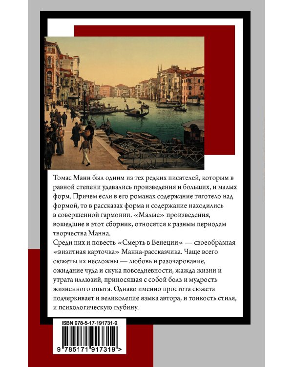 Дополнительное изображение книги «Смерть в Венеции»