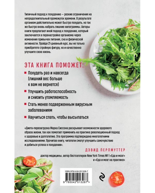 Кето без диеты. Легкая перезагрузка организма за 21 день